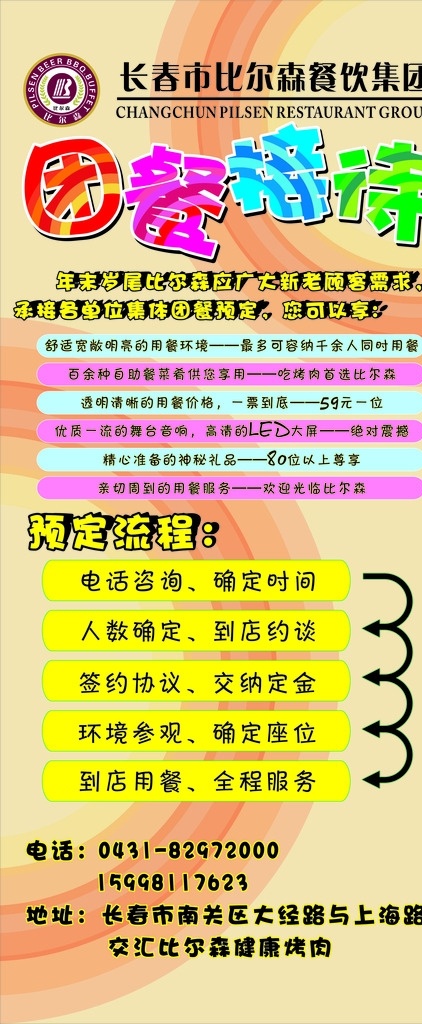 团餐展架 团餐 展架 比尔森 南美烤肉 原创设计 餐饮服务
