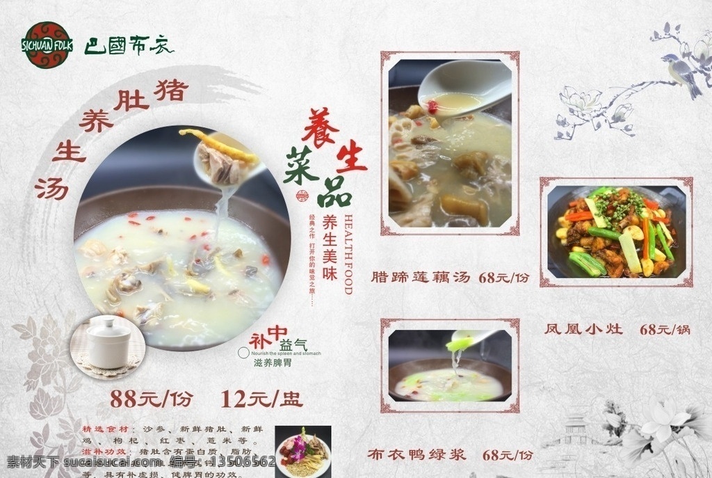 菜单 养生汤菜单 养生汤菜谱 菜单养生 养生菜谱