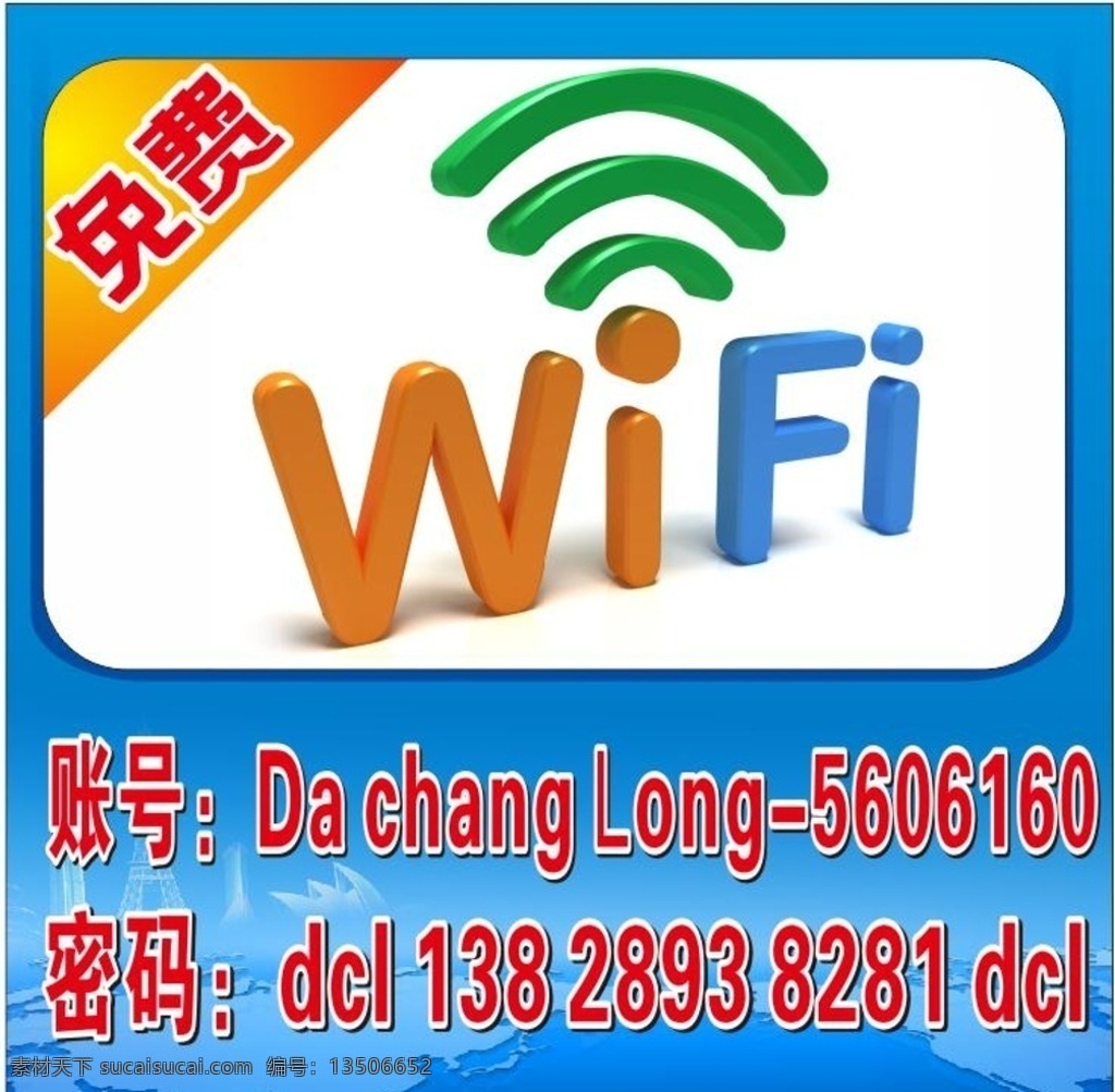 免费wifi wifi 海报 账号 密码 蓝色背景