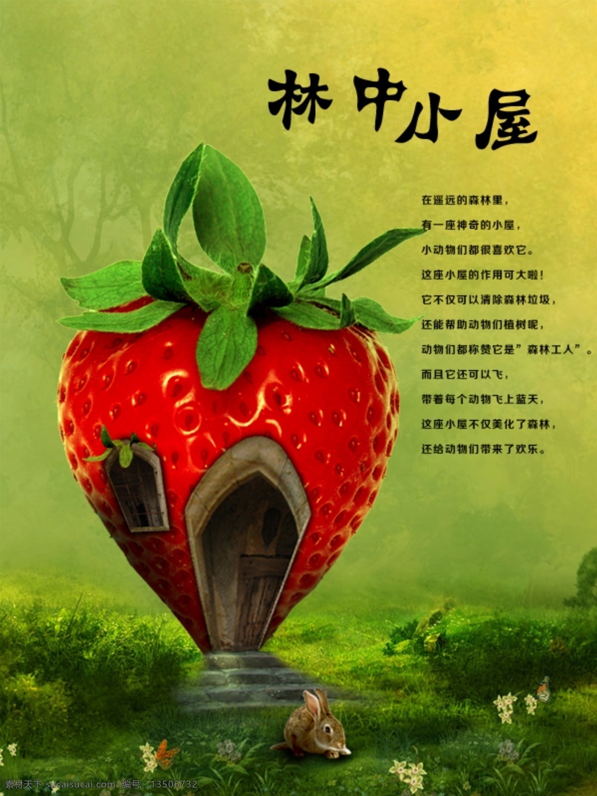 林中草莓小屋 森林 兔子 草莓 海报 草地 草莓小屋 黄色