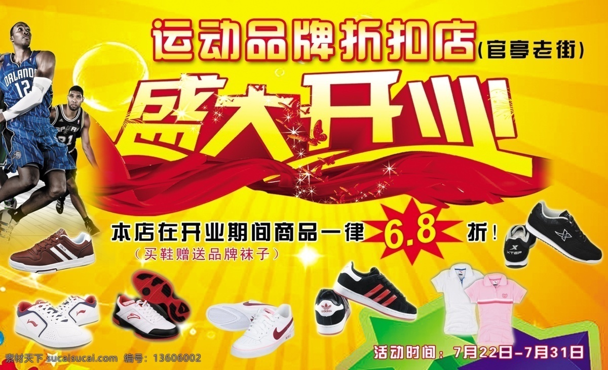 鞋店免费下载 dm宣传单 大吉 广告设计模板 开业 鞋店 源文件 psd源文件