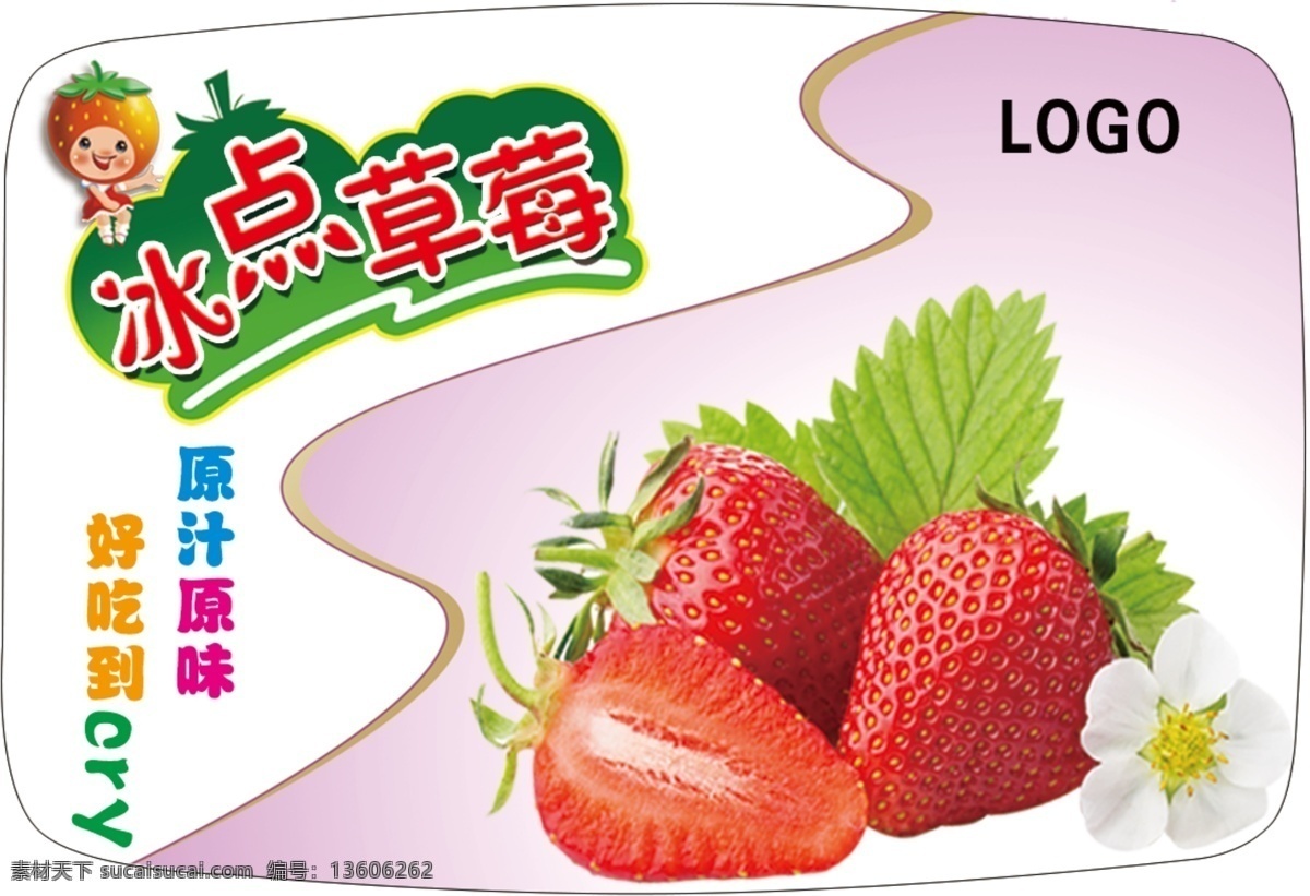 草莓 不干胶 草莓标签 卡通草莓 新鲜草莓 草莓标贴 草莓包装 草莓采摘 草莓水果店 草莓不干胶 分层