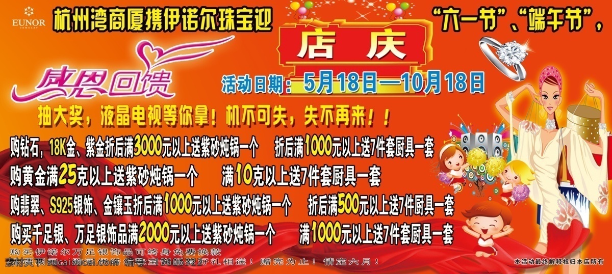 标志 广告设计模板 卡通美女 气球 文字 小孩 效果字 节日 珠宝 海报 模板下载 节日珠宝海报 菊黄色背景 音响 钻戒 红色采带 星星 宣传单 源文件 psd源文件