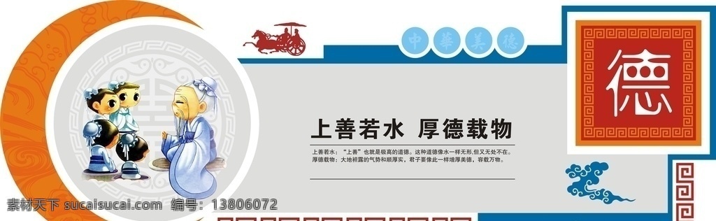 校园文化墙 校园文化 学校文化墙 励志文化墙 传统文化墙 德育文化墙 道德文化墙 校园文化长廊 文化长廊 校园浮雕 小学文化墙 中学文化墙 古典文化墙 中国风文化墙 卡通文化墙 幼儿园文化墙 班级文化墙 道德讲堂 读书文化墙 图书室文化墙 科室文化墙 办公室文化墙 会议室文化墙 国学经典 共享图