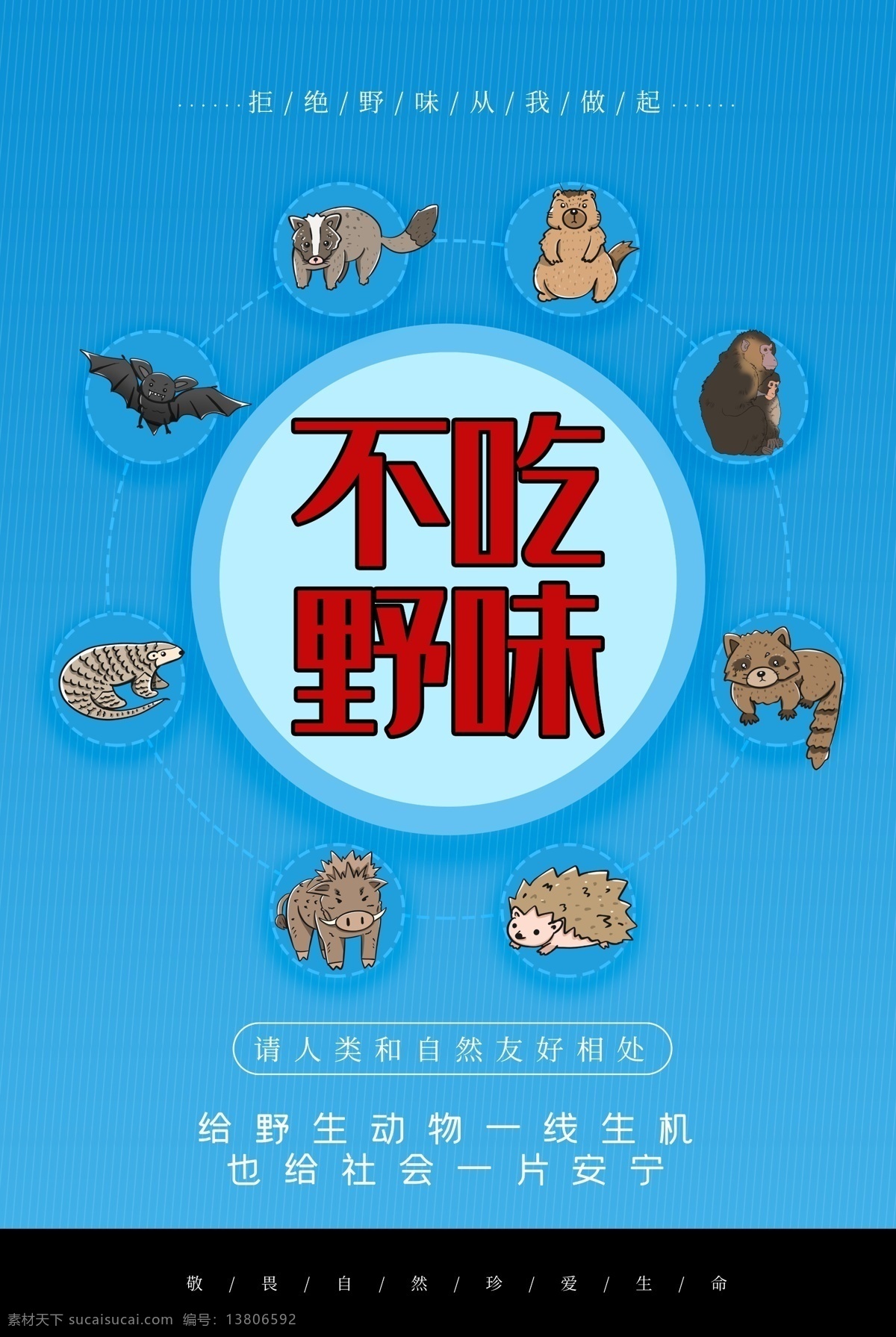 不吃野味 防控 新型冠状病毒 防控宣传 冠状病毒 肺炎疫情宣传 肺炎疫情展板 肺炎疫情看板 肺炎疫情标语 防控新型 冠状病毒宣传 展板 新型冠状 病毒防治展板 冠状病毒展板 冠状病毒标语 肺炎疫情墙绘 肺炎疫情围挡 防控疫情展板 防控疫情标语 防控疫情宣传 防控新状病毒 冠状病毒知识 抗击疫情 武汉加油