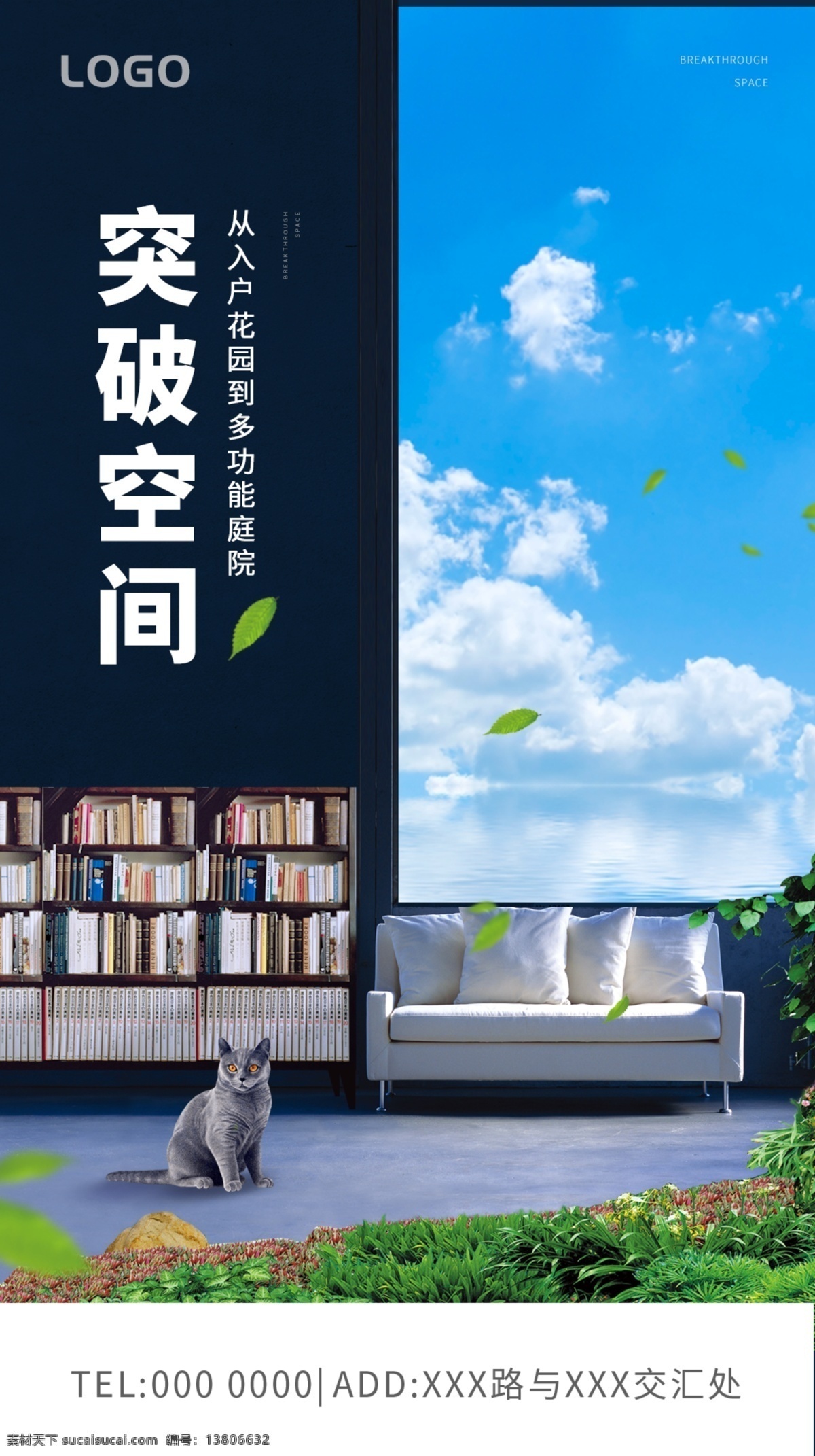 家居 地产 绿化 室内 蓝天 白云 地产海报 地产广告 报广 地产微信稿 报纸广告 地产行业 广告设计家居 文化艺术 传统文化