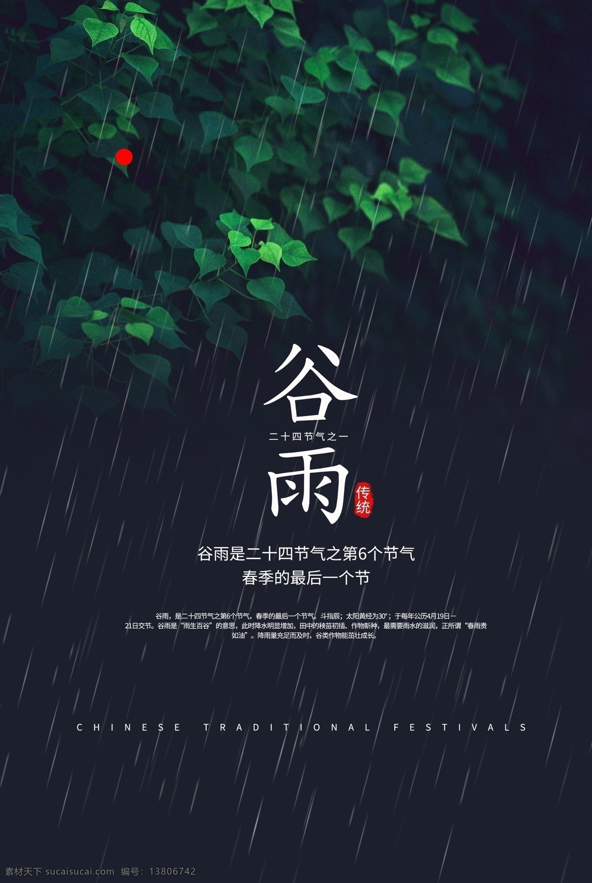 谷雨海报 二十四节气 小雨 新中式 地产谷雨 清明节海报 节气海报 扁平海报 谷雨插画 谷雨手绘 下雨 春雨 山水 四季海报