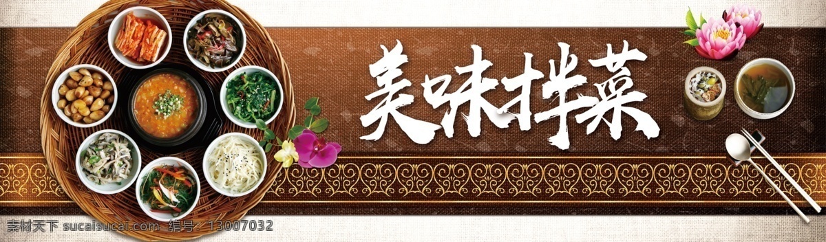美味拌菜 美味 拌菜 美食 咸菜 朝鲜拌菜