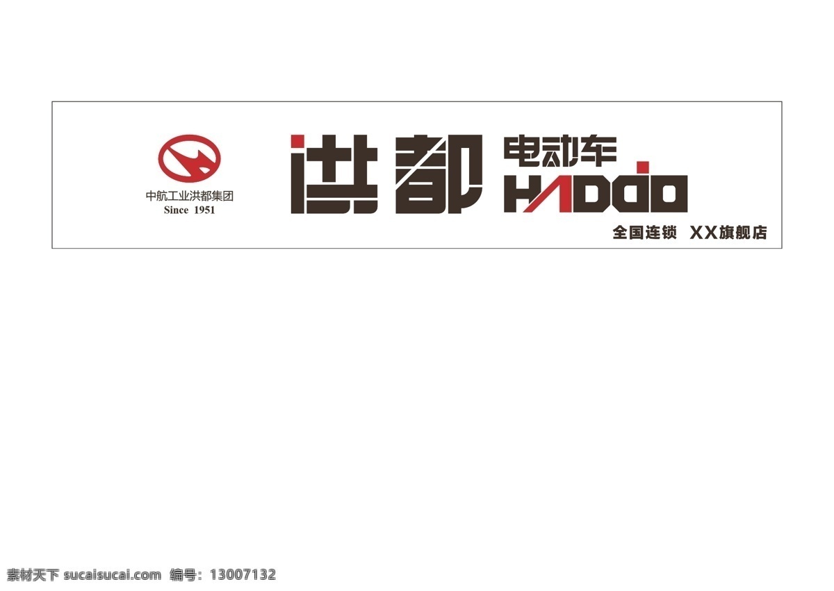 洪都 门头 洪都电动车 logo 门头设计 店招 标志