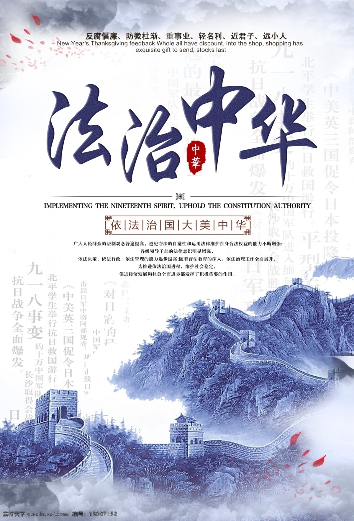 法制中国 依法治国宣传 法制展板 法制海报 法律海报 法律展板 依法治国 依法治国展板 依法治国图片 依法治国板报 依法治国设计 依法治国政策 依法治国图解 依法治国户外 法律