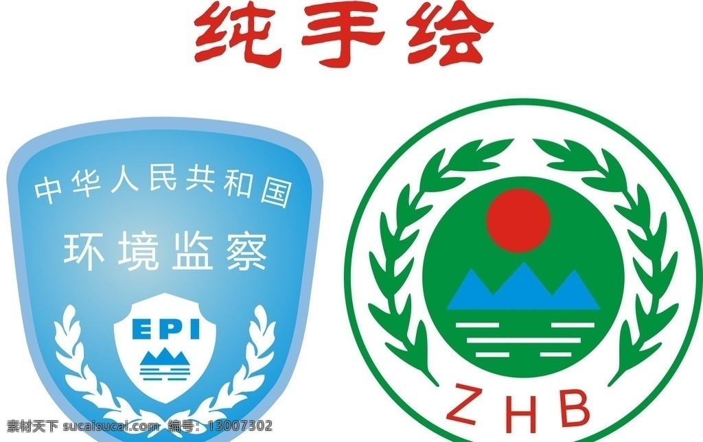 环保标志 环保 环境 环境监察 epi zhb 标志 环保局标志 环保局 宣传样张