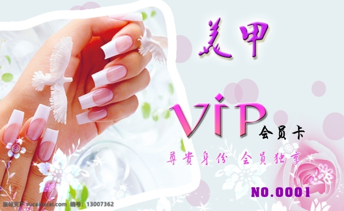 美甲名片 美甲 名片设计 名片背景 美甲卡片 背景设计 pvc卡背景 美甲会员卡 名片 名片卡片 广告设计模板 源文件