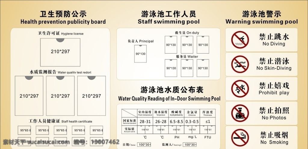 游泳池公告栏 泳池 公告栏 警示 室内 室外 亚克力 酒店 饭店 宾馆 室内广告设计