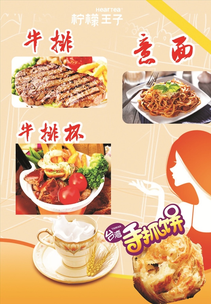 手抓饼 黄色 煮面 牛排 休闲 小吃 黄底 餐饮 室外广告设计