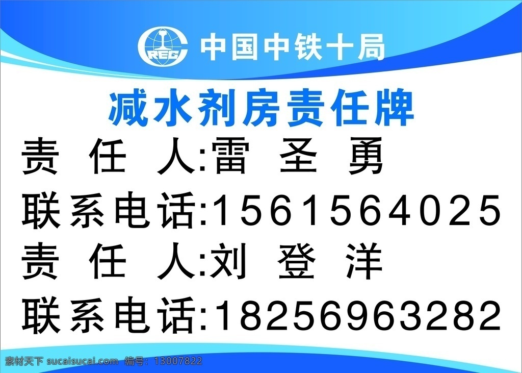 责任牌 减水剂 分料库 减水剂房 粉料库 标志图标 公共标识标志