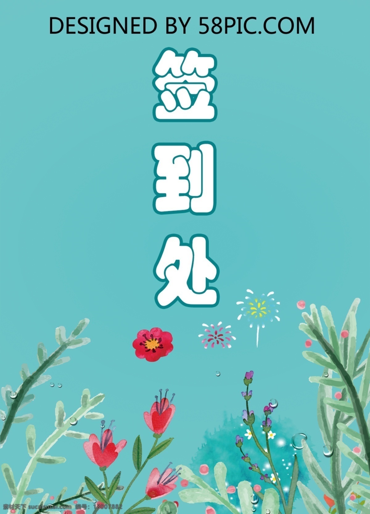 原创 插画 花朵 婚礼 邀请 签到 处 桌 卡 插画花朵 婚礼邀请 签到处 桌卡