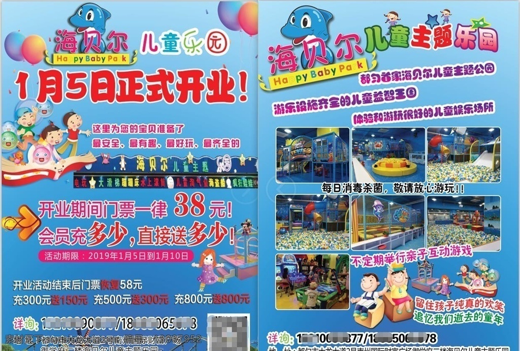儿童乐园 dm 单 宣传单 海报 儿童乐园开业 儿童广告 dm宣传单 300dp