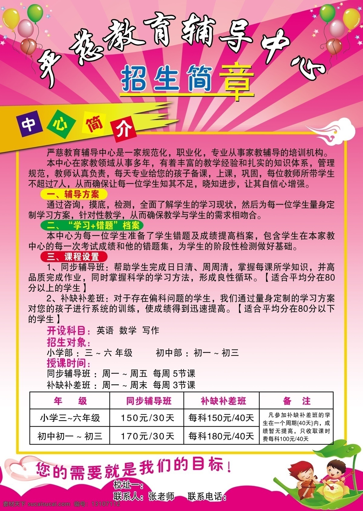 dm宣传单 成绩 方案 广告设计模板 规范 教学 开学 目标 学校招生简章 幼儿 家教辅导 提高 授课 源文件 展板 学校展板设计