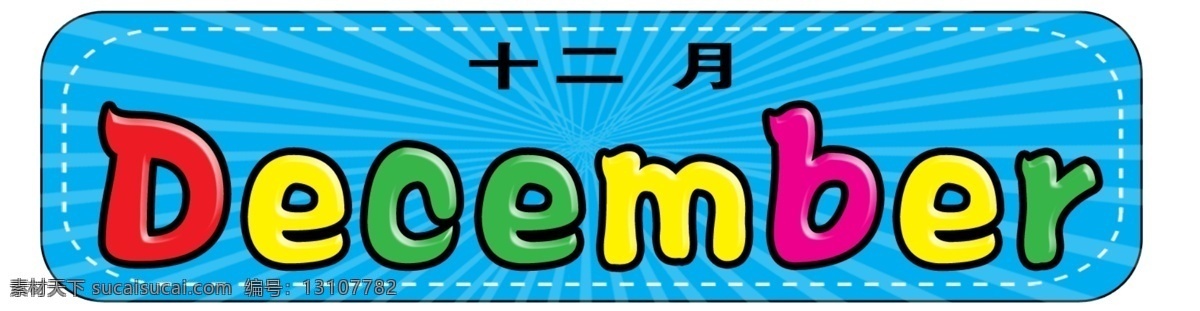 分层 吊牌 矢量水果 水果 小学 学校展板 幼儿园素材 源文件 学生学校展板 英语角 水果英语 儿童英语 月份 英语月份 展板 其他展板设计