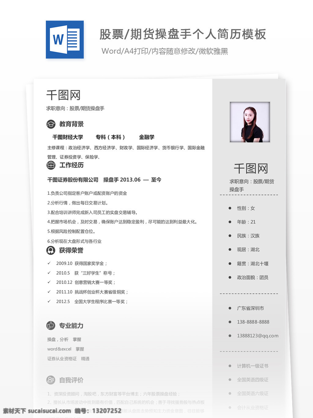 梁 清淑 股票 期货 操盘 手 个人简历 模板 简历 简历模板 个人简历模板 基金 应届毕业生 简单风 操盘员