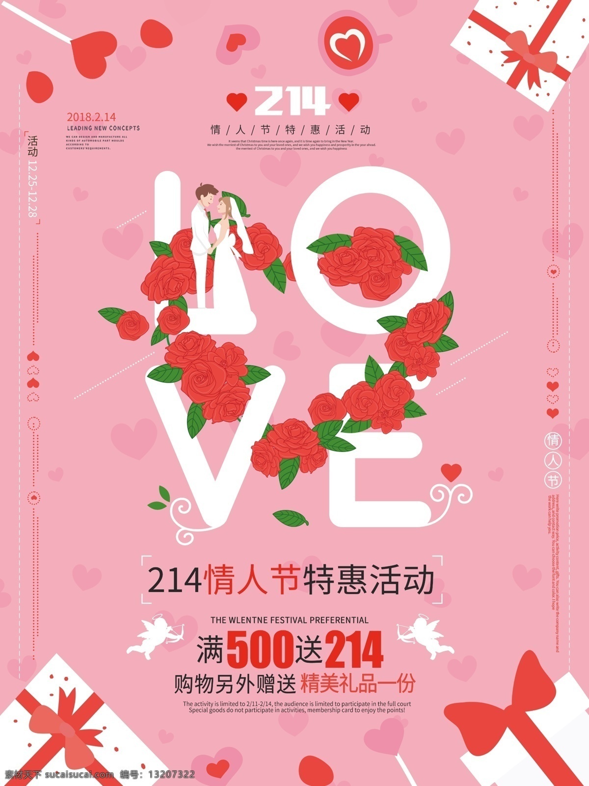 简约 粉色 白色 情人节 促销 海报 模版 浪漫 礼盒 爱心 爱 创意海报 粉色海报 love 结婚海报 玫瑰 白色情人节 七夕海报