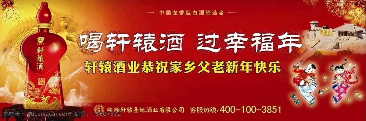 皇帝赐酒 新年贺岁 轩辕酒业 酒瓶