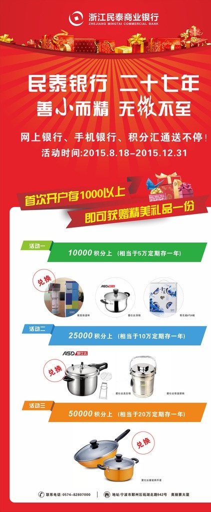 银行展架 展架设计 民泰银行 银行设计 展架 x展架