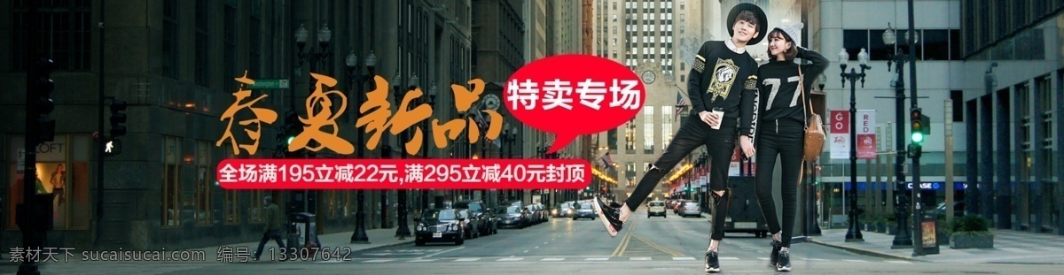 春夏 新品 通栏 图 1920 海报 psd源文件 街景 淘宝背景 聚美 唯品会 淘宝大图模板 黑色