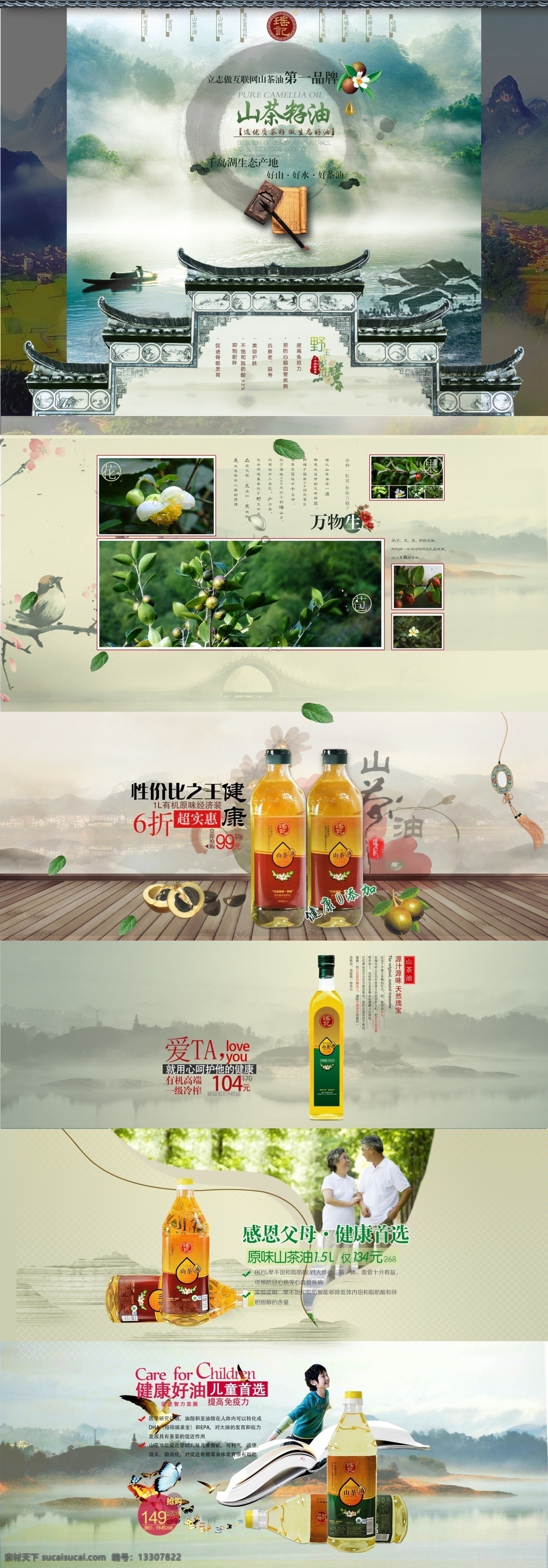 山茶油 首页 海报 中国 风 首页海报 中国风 白色