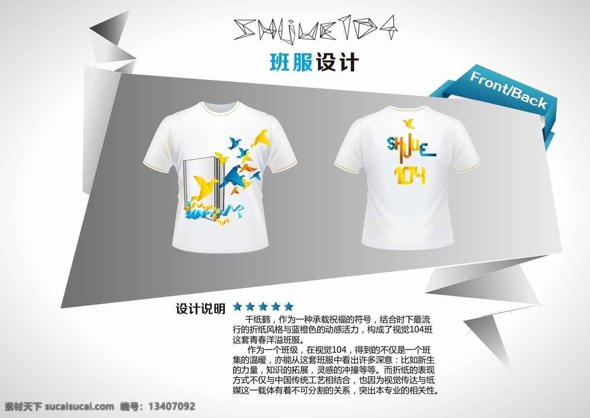 班服 班级服装 校园 毕业 个性班服设计 纪念 毕业纪念 t恤 个性t恤 矢量图库 矢量