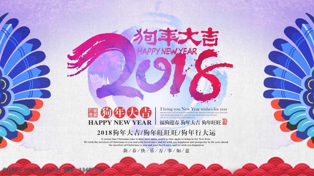 清新 中国 民族 风 2018 狗年 大吉 唯美 中国风 民族风 水彩 旺年旺福 2018新春 2018狗年 狗年大吉 狗年吉祥 福狗迎春 狗年海报 新年 宣传 海报