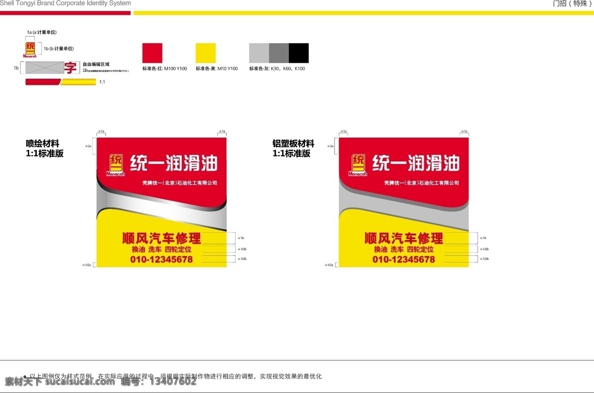 统一 润滑 油门 头 制作 统一润滑油 润滑油 标志 色标 矢量