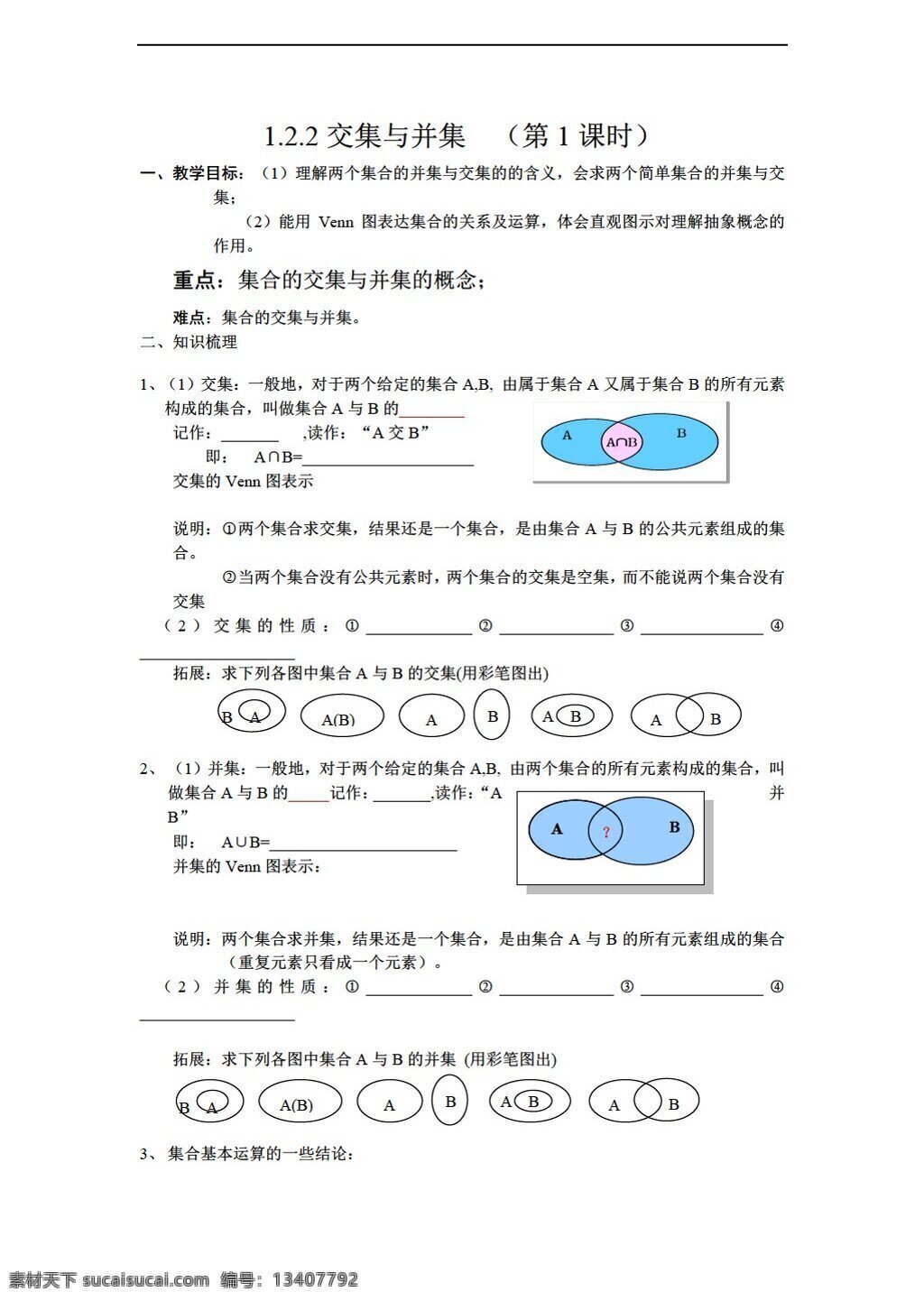 数学 人教 新 课 标 b 版 学 案 交集 集 必修 必修1 学案