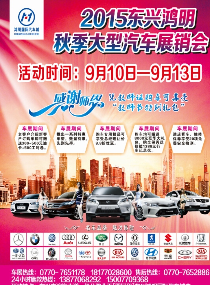 秋季车展 车展 感恩节 大型汽车 展销会 名车 品牌车 车广告