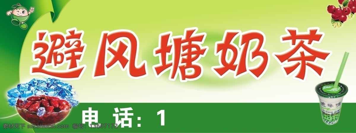 dm宣传单 广告设计模板 绿色背景图片 奶茶 源文件 避风 塘 模板下载 避风塘奶茶 矢量图 日常生活