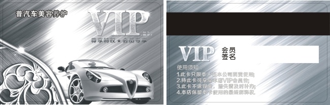 汽车 会员卡 vip 高档 高端 贵宾卡 汽车会员卡 汽车美容 银色 矢量 名片卡 vip会员卡