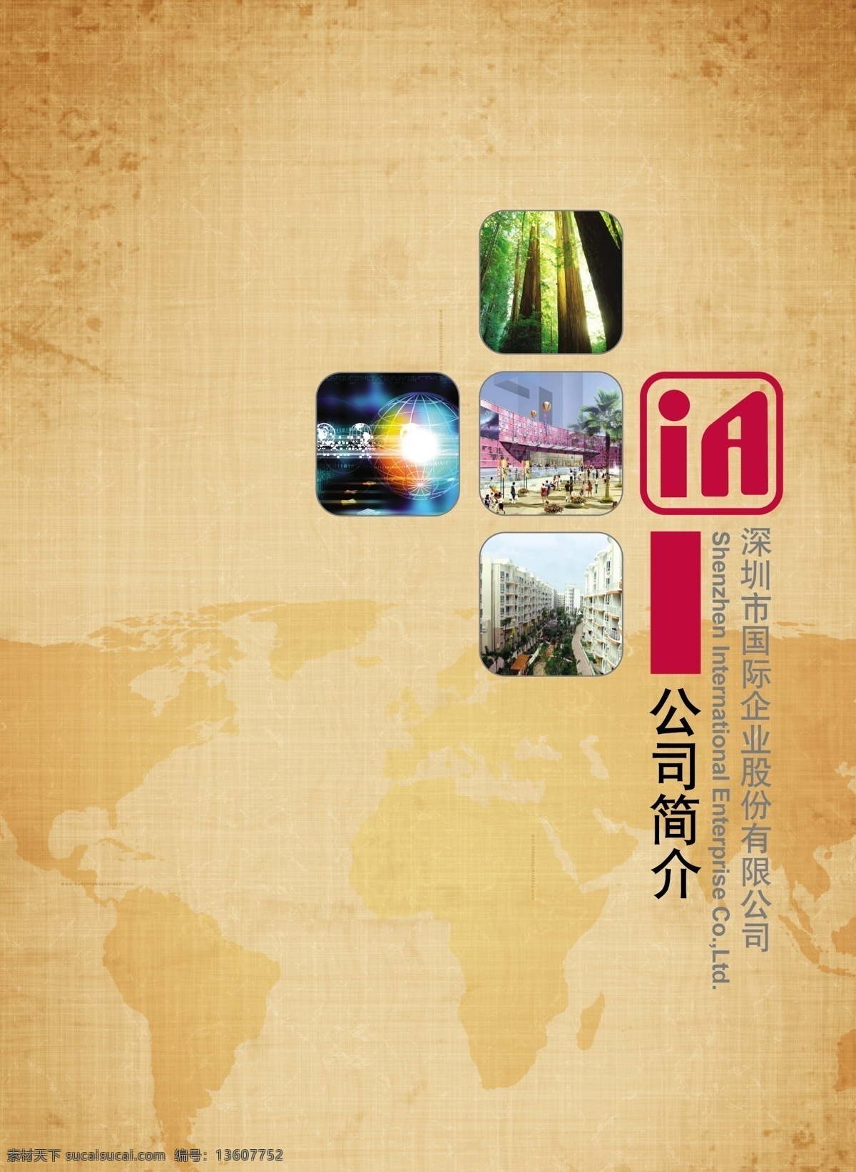 深国商 画册 封面 分层 商场 商业 源文件 上市公司 其他画册封面