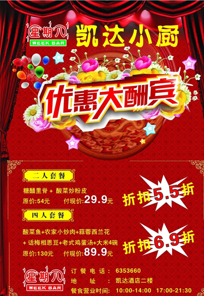 小厨 优惠活动 优惠大酬宾 红色 菜谱 标志图标 其他图标
