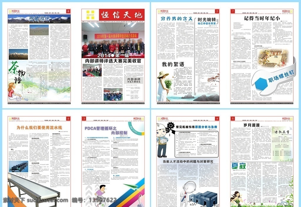 报纸排版设计 社区报纸 时尚报纸 看报纸 报纸 报纸广告 报纸排版 报纸版面 报纸版式 旧报纸 报纸设计 报纸模板 企业报纸 文艺报纸 报纸插图 文章 报纸素材 报头设计 画册设计