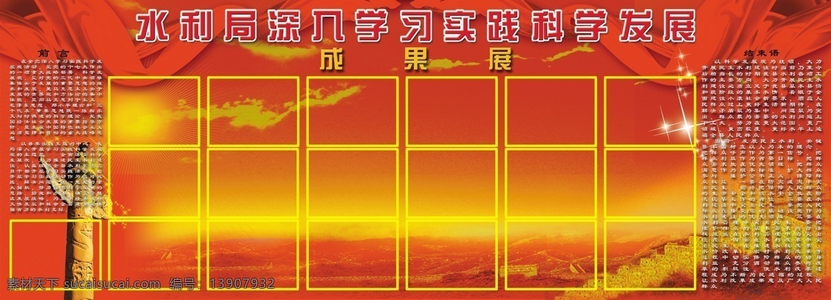 水利局 科学 发展观 展板 psd分层 分层 源文件
