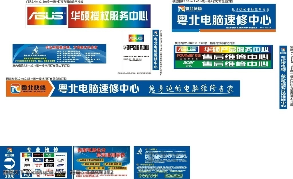 粤北 电脑 速 修 中心 速修 粤北电脑 速修中心