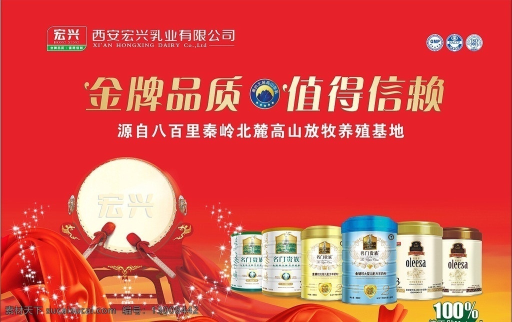 羊奶粉 奶粉 奶粉海报 奶粉主背景 奶粉广告 宏兴乳业 奶粉大全 红色背景 矢量