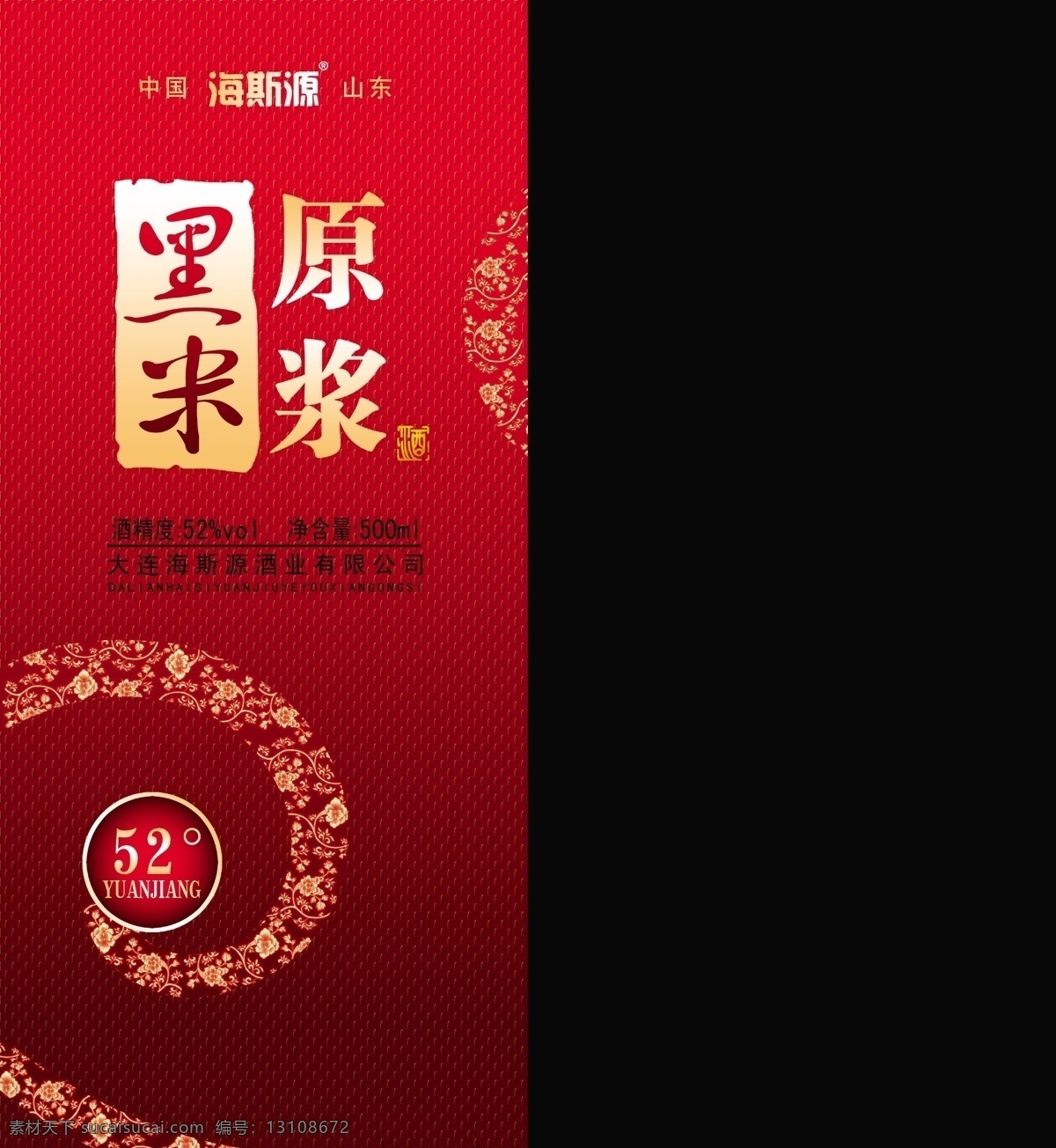 黑米 原浆 包装 酒盒 诿 熬 坪 兴 夭 南 略 矢量图 日常生活