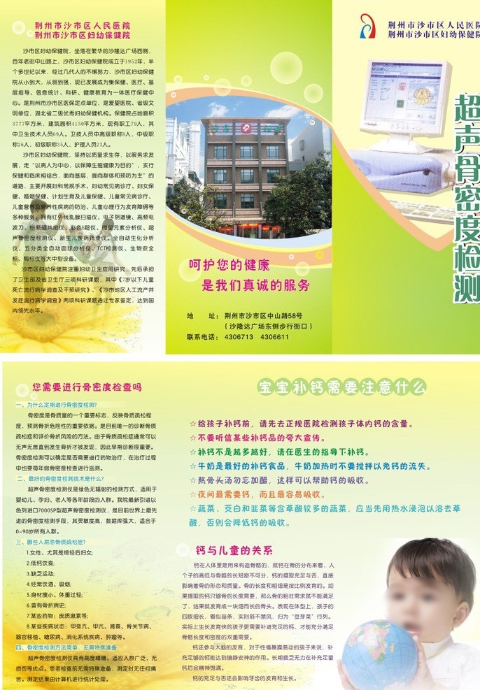 儿保 三折页 宣传单 骨密度 宝宝健康 地球 海报 妇幼 健康保健 医疗 温馨广告 绿色 封面 矢量 源文件 300pdi 展板海报 宣传 展板模板