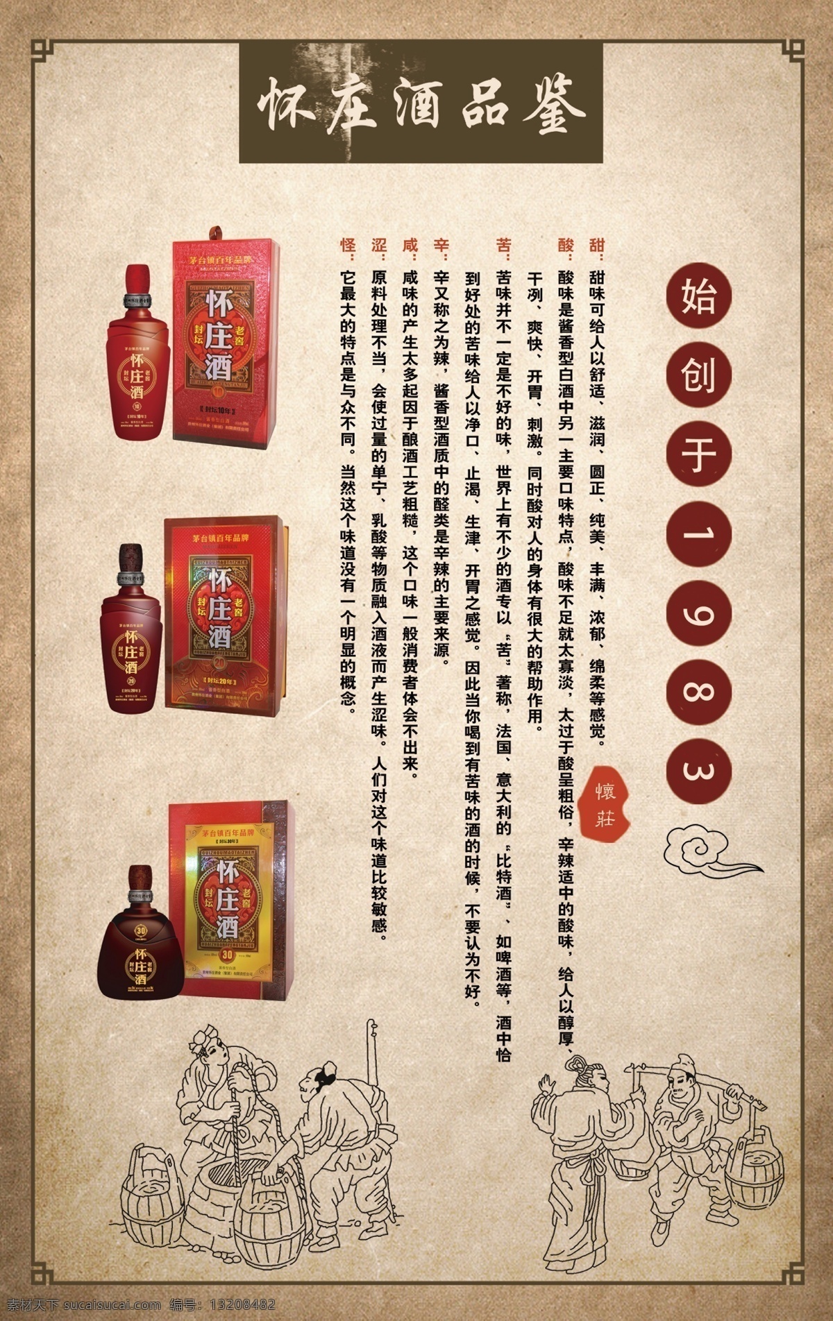 怀庄酒品鉴 展板 海报 单页 单张 彩页 宣传单 dm 宣传栏 橱窗 展板设计 海报背景 展板背景 海报素材 展板素材 茅台酒 怀庄酒 怀庄标志 促销 酒水广告茅台 酒画册 酒宣传单 酒dm单 酒广告 白酒 酒品牌 酒文化 酿酒 酒业 酒庄 画册 酒展板 酒海报 白酒展板 酒类画册 饮酒文化 祥云