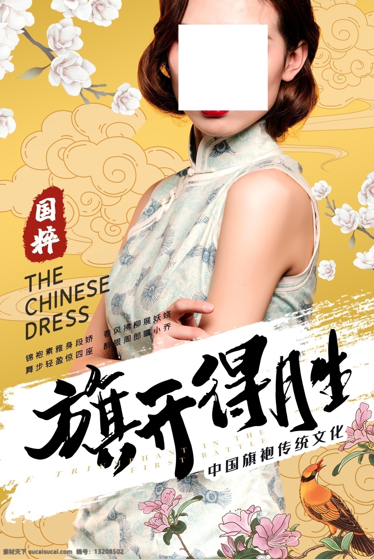 美女 中国旗袍 旗袍手绘 服装定制 花卉 水墨风 中式旗袍 定做衣服 海报 中国风 老上海 复古风 旗袍文化 中式 创意 梅花 桃花 创意海报 印象 花样年华 旗袍订制 旗袍秀 旗袍女子 斜结 华丽 旗袍广告 媚而不妖 旗装 晚礼服 长旗袍 中国风旗袍