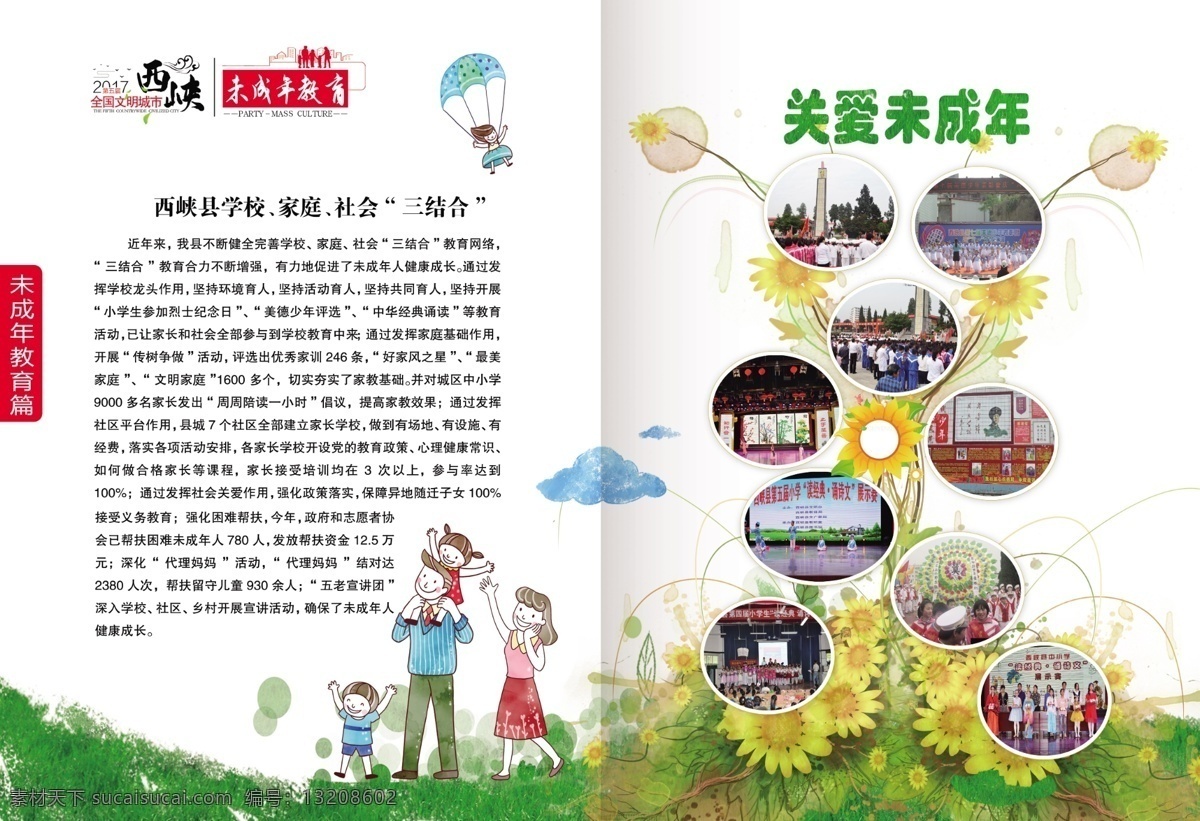 未成年教育 未成年 一家人 教育画册 花草 画册设计
