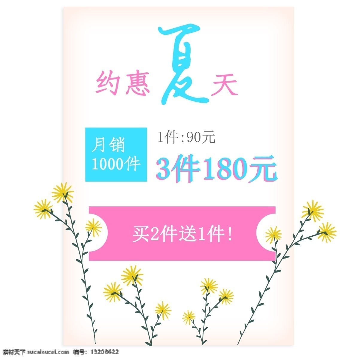 小 清新 夏季 促销 优惠券 标签 小清新 夏天 月销 淘宝用 花朵 花草