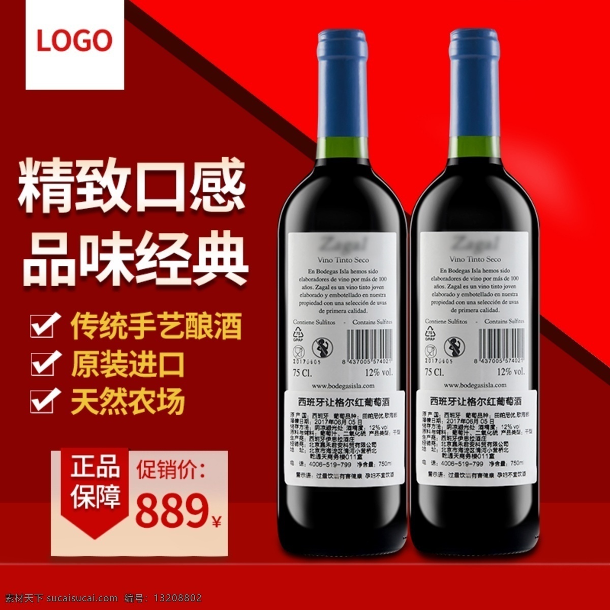 正宗 原装进口 葡萄酒 红酒 产品 主 图 产品主图