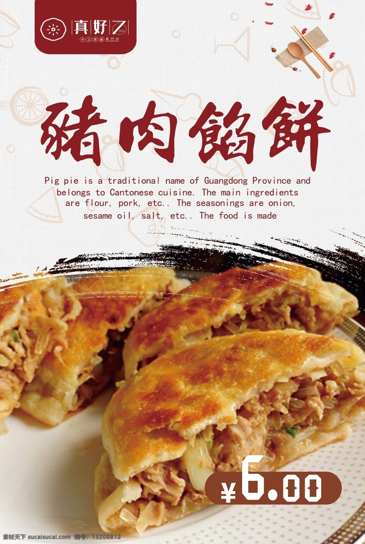 猪肉馅饼 馅饼 馅饼海报 馅饼招贴 馅饼展架 馅饼小吃 馅饼展板 馅饼宣传单 麦多馅饼 多禾馅饼 牛肉馅饼 金龟馅饼 牛庄馅饼 韭菜盒子 韭菜饼 多福馅饼 水果馅饼 风味馅饼 厦门馅饼 厦门美食 鼓浪屿馅饼 馅饼单页 馅饼宣传 蒙古馅饼 酱汁肉馅饼 猪肉蘑菇馅饼 哈密瓜馅饼 黑椒牛肉馅饼 麻辣鸡肉馅饼 美食